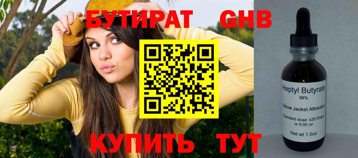 Южно-Сахалинск  Бутират бутандиол  Вход с VPN 