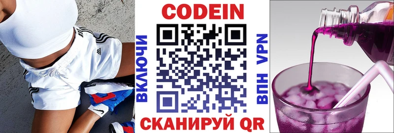 Кодеиновый сироп Lean Purple Drank  Южно-Сахалинск 