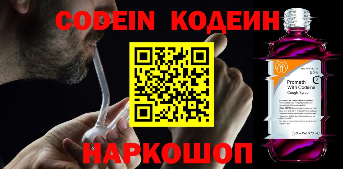 Южно-Сахалинск  Кодеин напиток Lean (лин)  Вход с VPN 