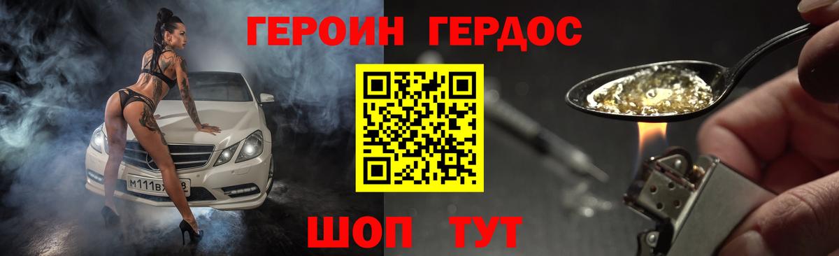 ГЕРОИН Heroin Южно-Сахалинск