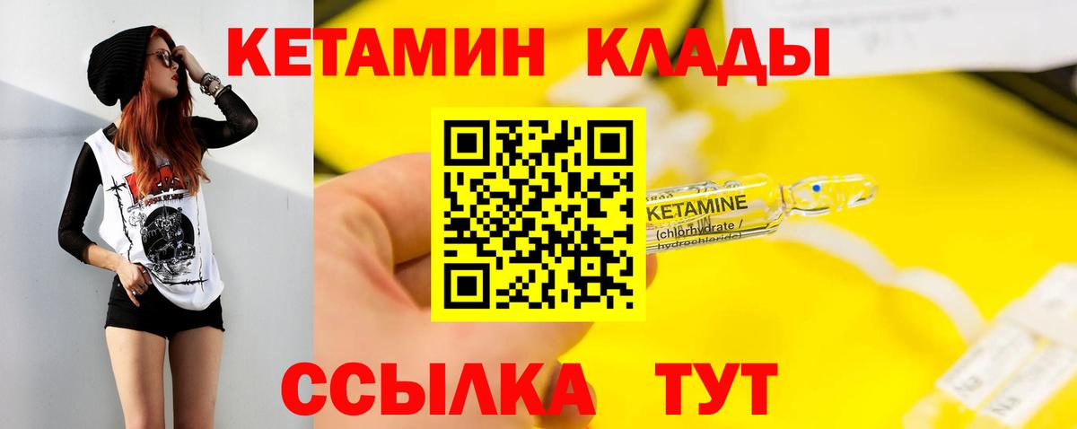Кетамин VHQ  Кетамин VHQ  Вход с VPN  Южно-Сахалинск 