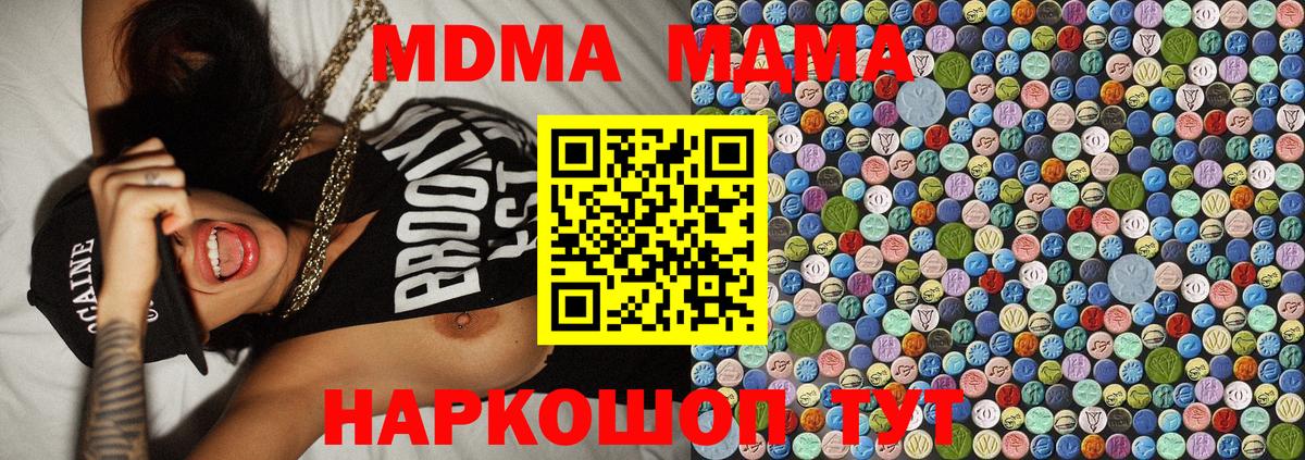 МДМА  Вход с VPN  Южно-Сахалинск  MDMA VHQ  МДМА crystal 