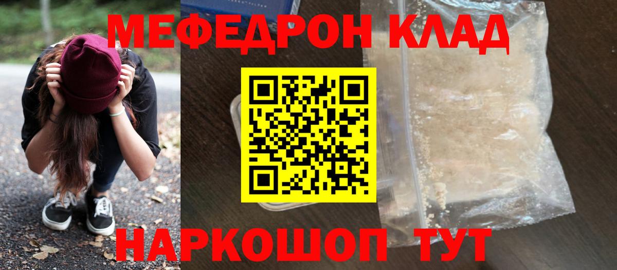 МЕФ кристаллы Южно-Сахалинск