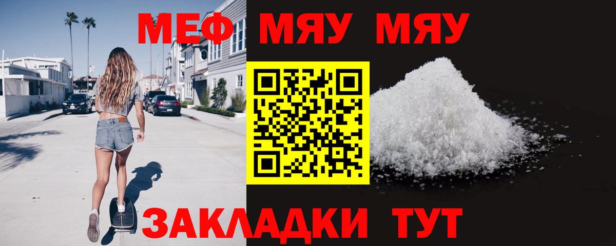hydra ссылки  Вход с VPN  МЯУ-МЯУ mephedrone  Южно-Сахалинск  Мефедрон VHQ  Мефедрон 