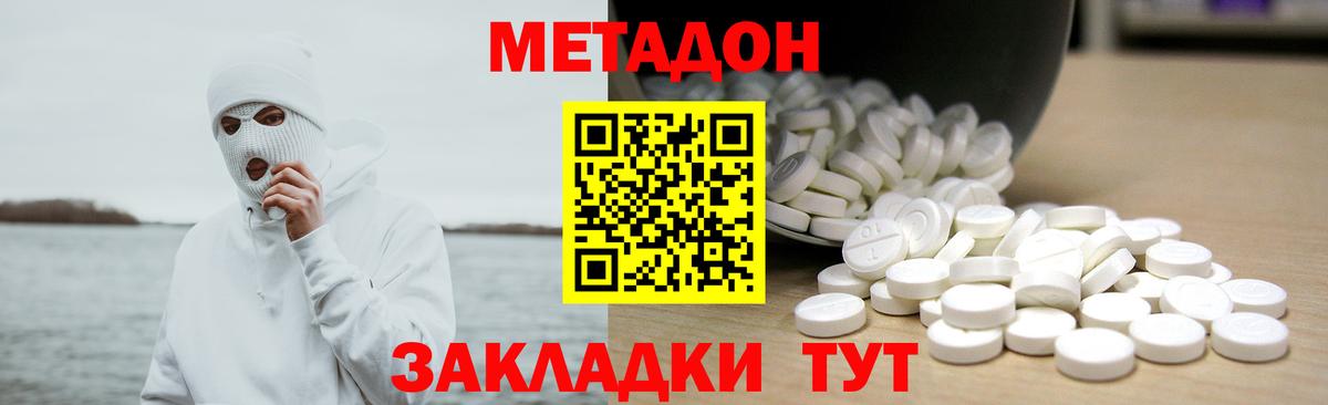 Южно-Сахалинск  МЕТАДОН VHQ  Вход с VPN 